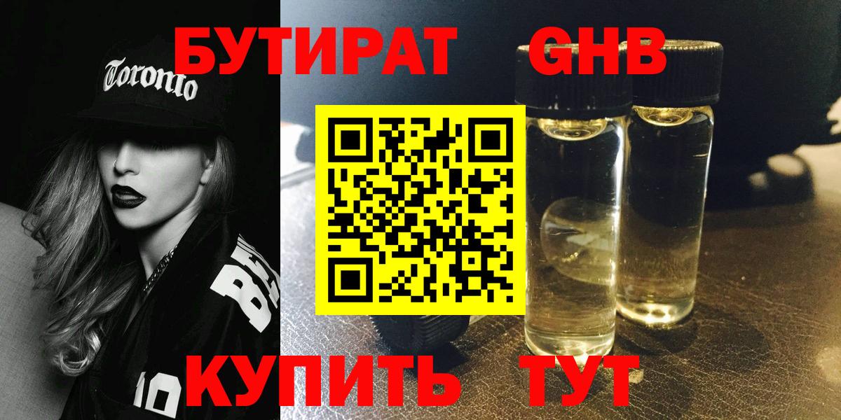 Бутират BDO 33%  Вход с VPN  Междуреченск 