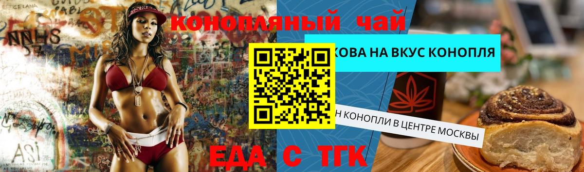 Междуреченск  Еда ТГК конопля  Вход с VPN 