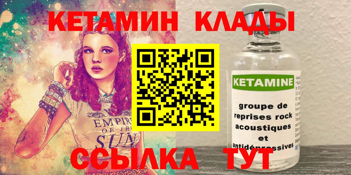 КЕТАМИН ketamine Междуреченск