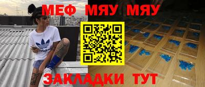 мяу мяу кристалл Заволжье