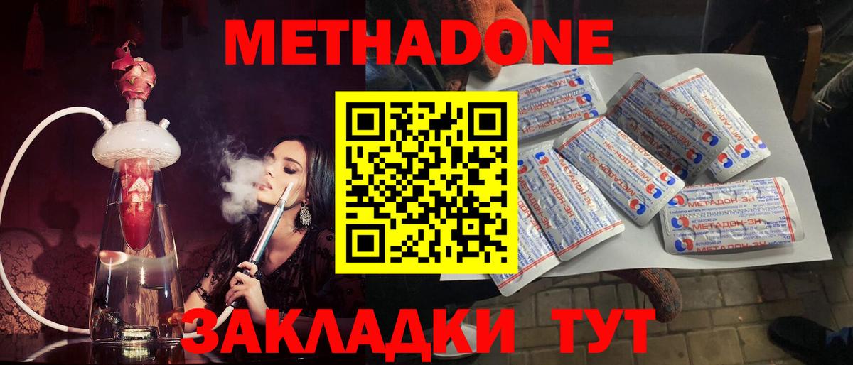 Междуреченск  hydra ТОР  Вход с VPN  МЕТАДОН methadone 